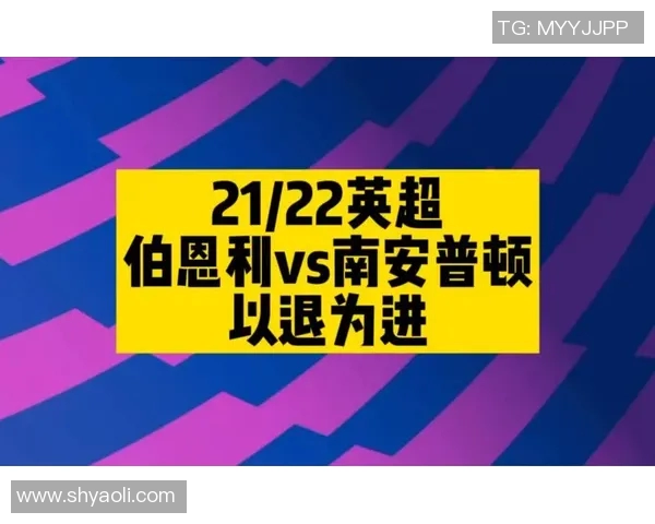 南安普顿对阵伯恩利的精彩比分回顾与赛后分析