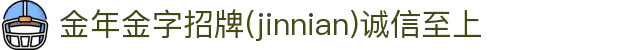 金年会|金年会·jinnian(金字招牌)诚信至上