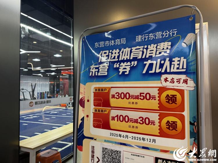 赛事组织众点存眷 “活动热”催生消耗热！东营体育市场生机实足(图1)