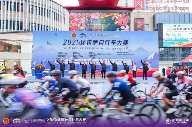 乐鱼leyu体育官网驰骋天路之巅！2025环拉萨自行车大赛鸣枪开赛(图1)